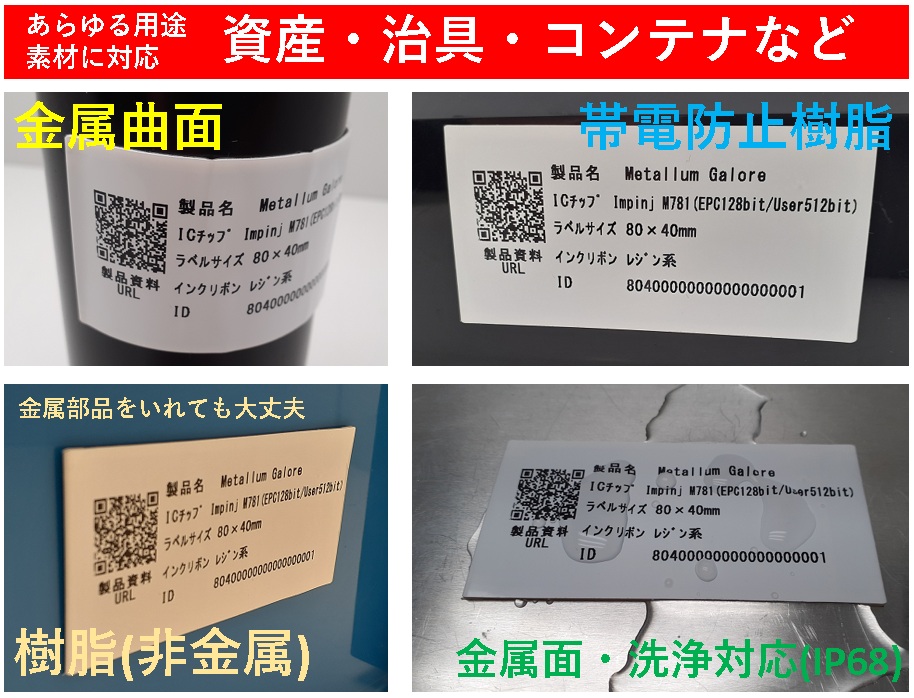 資産・銘板RFIDタグ