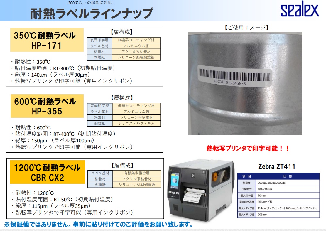 耐熱ラベル～1200℃・耐熱RFID～400℃】 高温工程での個体識別 │ 導入事例
