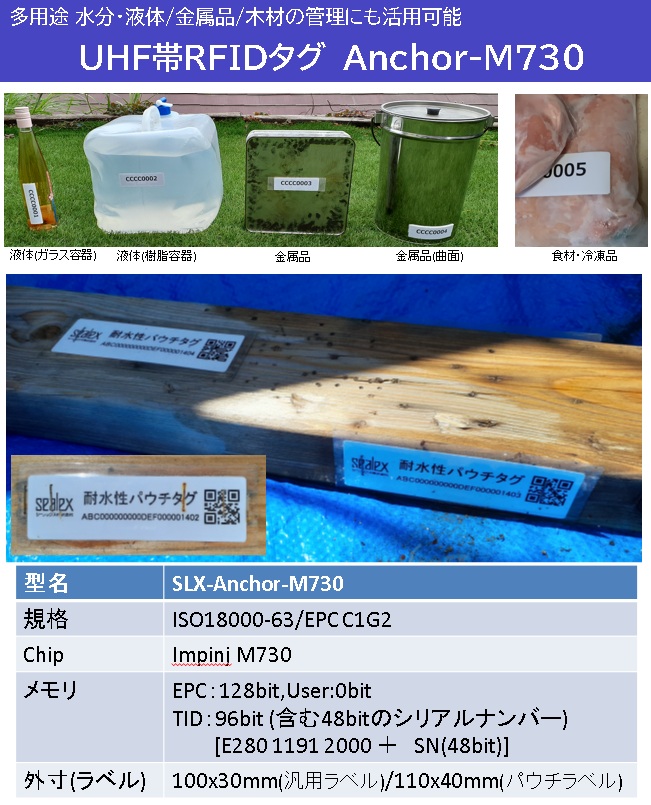 sealex_UHF_Anchor-M730-tag_sam.jpg