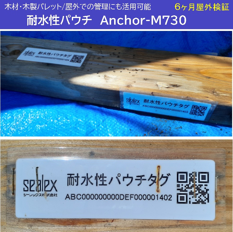 UHF汎用RFIDラベルAnchor