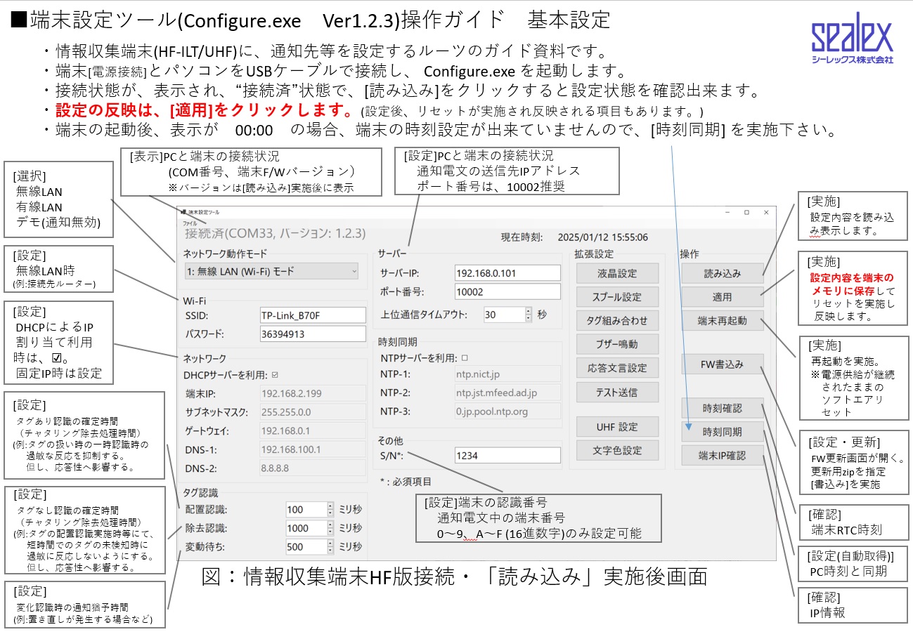 sealex_data-colle-tool-configure.jpg