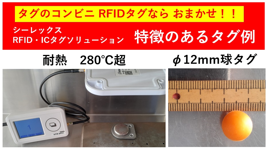 [DX推進] RFID活用デタコレ サービスとは #4：UHF帯 特徴のあるタグ