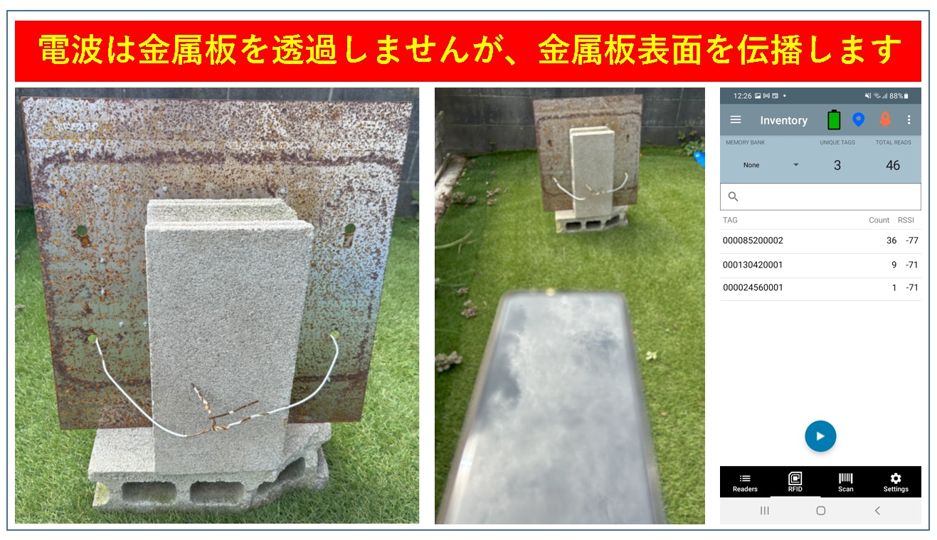 実験] 金属対応タグ・・・取付けた金属板の裏側から認識可能なタグは